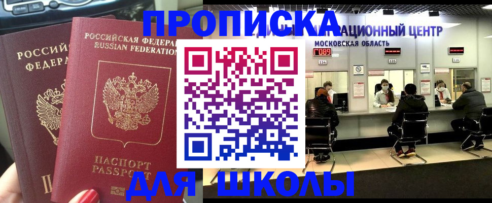 прописка 2025 в Дубне