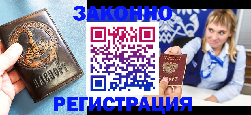 где прописаться в Дубне