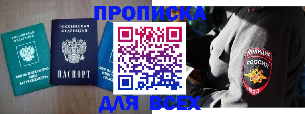 временная регистрация для школы в Дубне